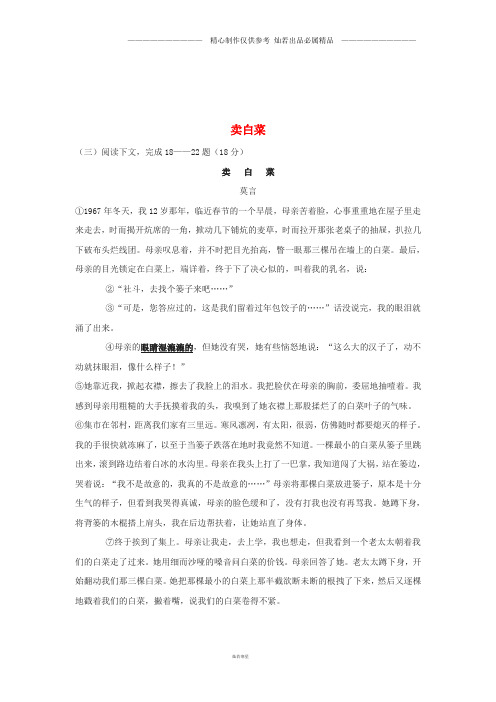 七年级语文上册第二单元卖白菜阅读练习苏教版74.doc