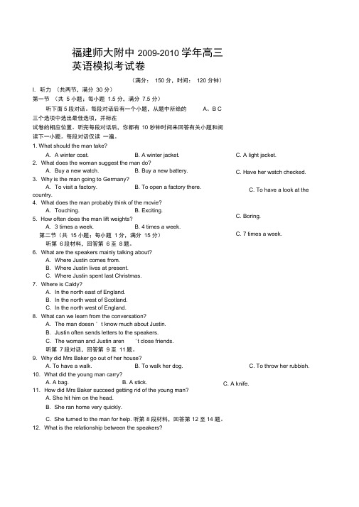 福建师大附中高三模拟试卷--英语