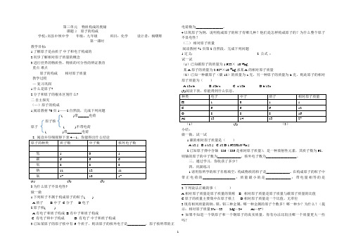 人教版九年级上册 化学 第三单元 课题2 原子的结构 导学案(无答案)