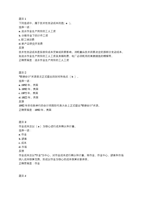 管理会计形考作业1