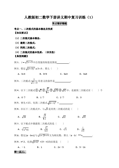 人教版初二数学下册讲义期中复习训练(1)