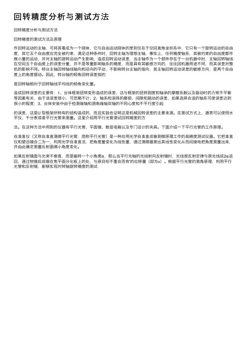 回转精度分析与测试方法