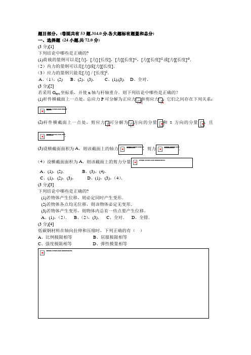 材料力学试卷(手动组卷)