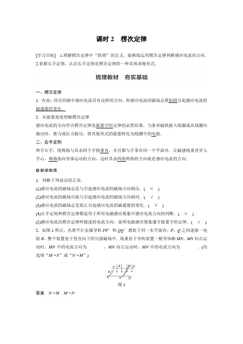 高中物理选择性必修二学案 第二章第一节 课时2 楞次定律