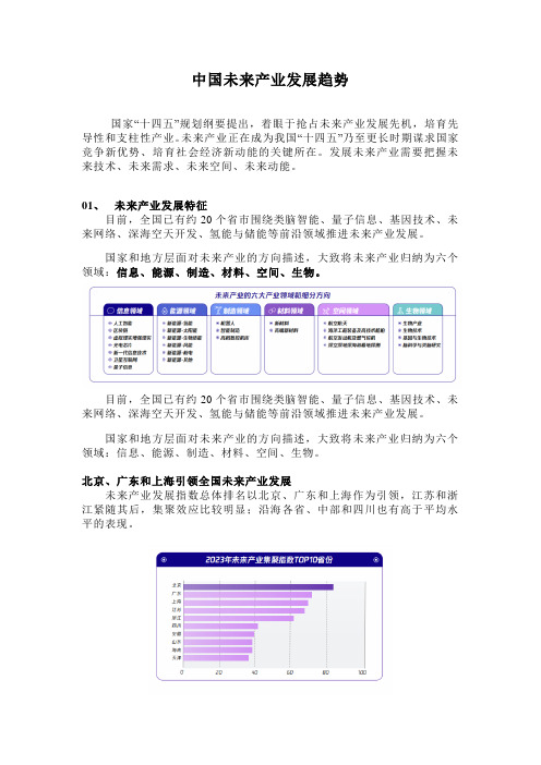 中国未来产业发展趋势