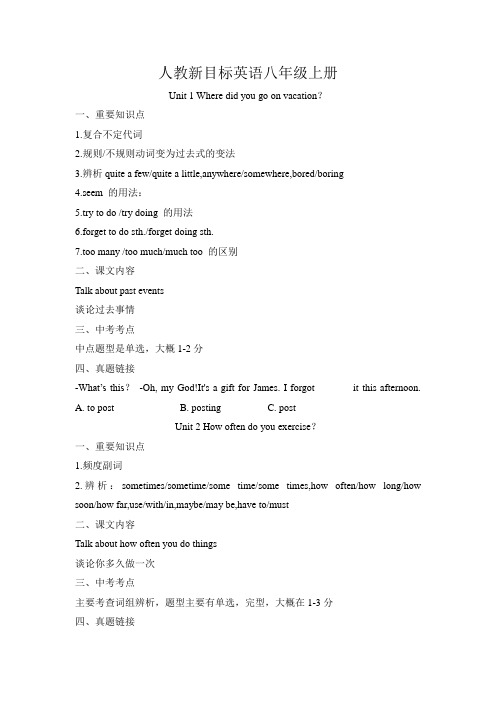 人教新目标英语八年级上册各单元知识点及考点