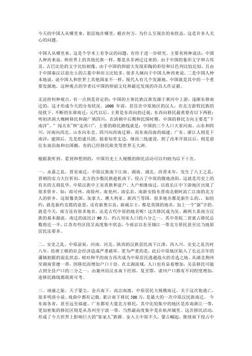 中国血泪史的十次大迁移