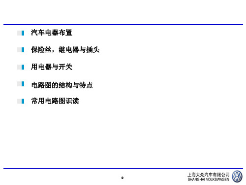 汽车电路图识读例图(PPT35页)