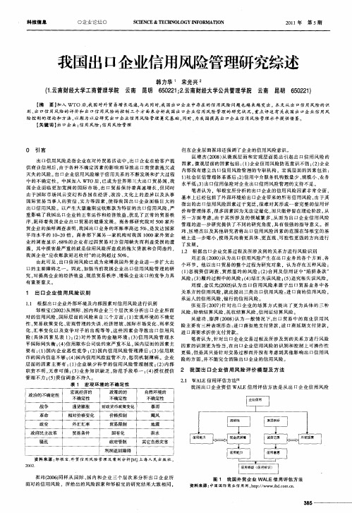 我国出口企业信用风险管理研究综述