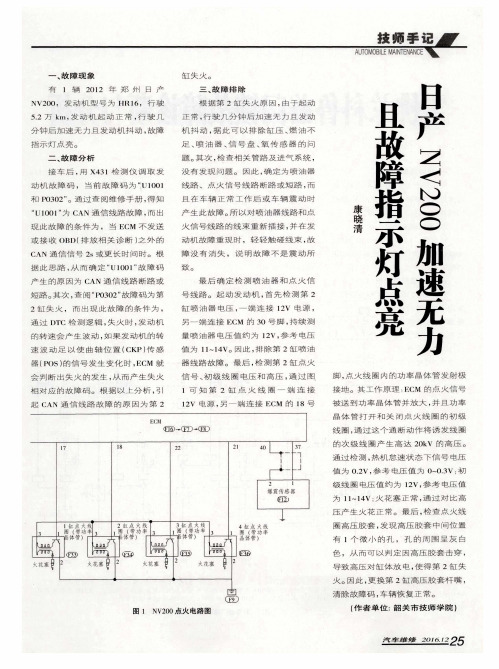 日产NV200加速无力且故障指示灯点亮