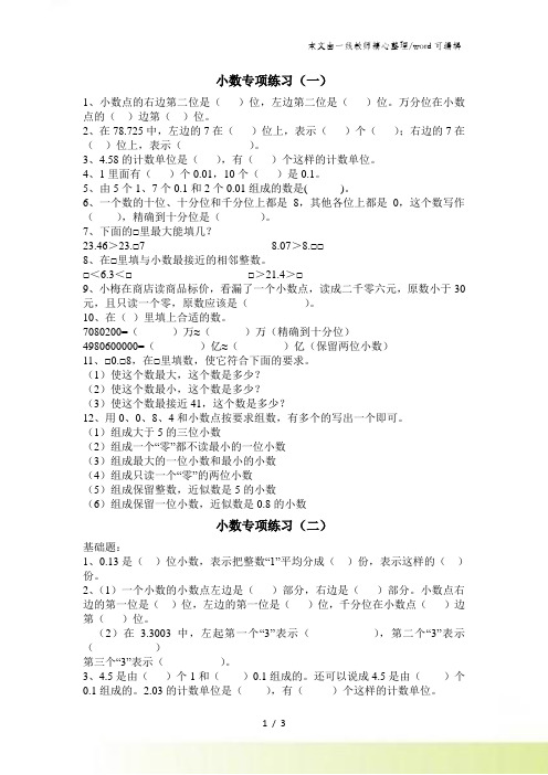 五年级上册数学单元测试第三单元(含答案) 苏教版