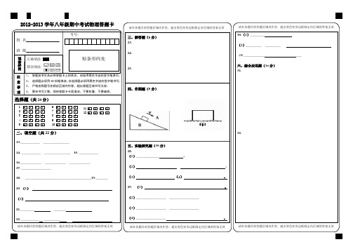 初中物理答题卡模板(条形码)