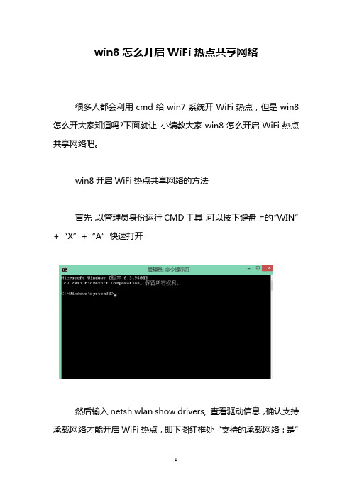 win8怎么开启WiFi热点共享网络