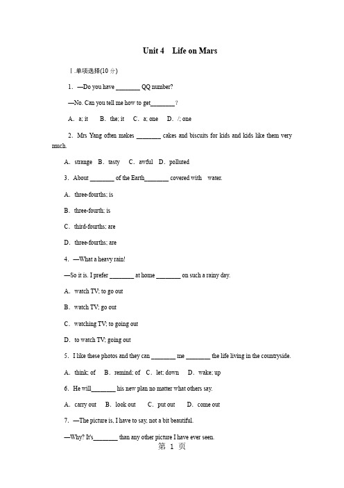 牛津译林版九年级英语下册Unit 4 Life on Mars单元测试题-精选学习文档