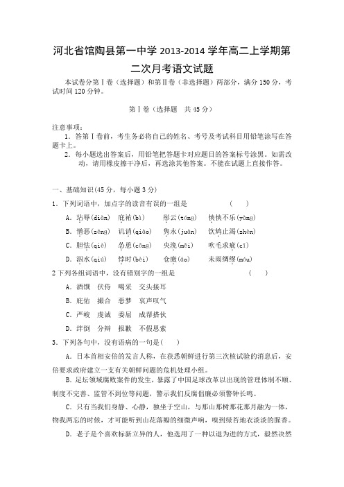 [套卷]河北省馆陶县第一中学2013-2014学年高二上学期第二次月考语文试题