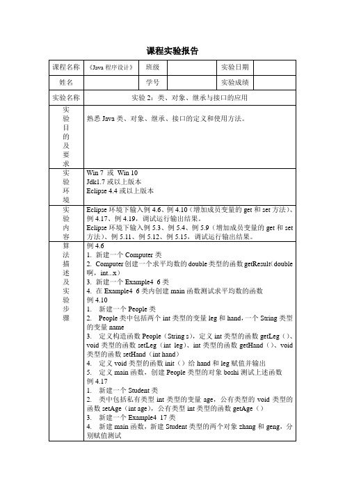 Java程序设计实验报告2