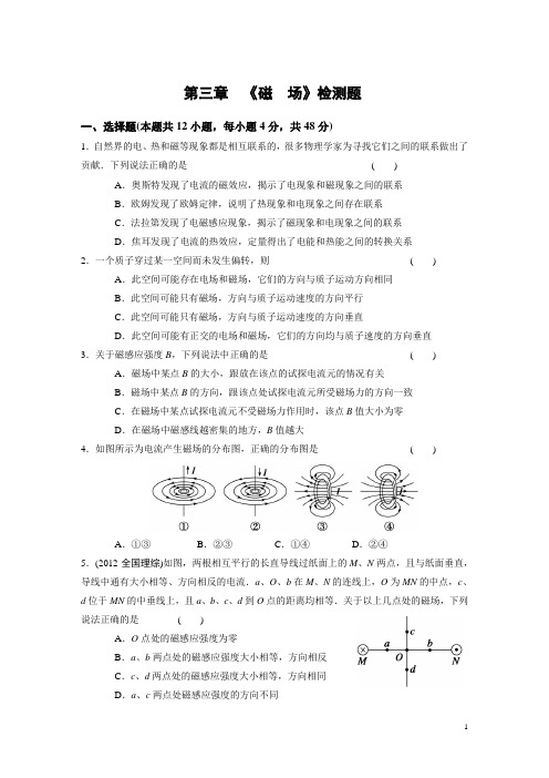 《磁场》章末检测