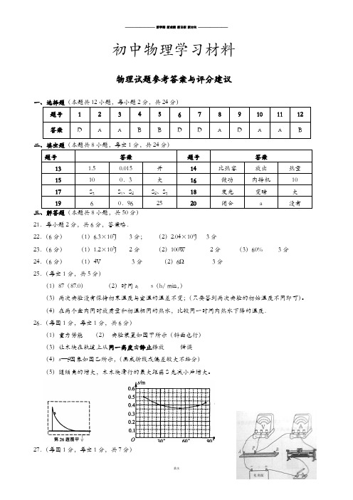 苏科版九年级物理上册物理参考答案与评分建议.docx