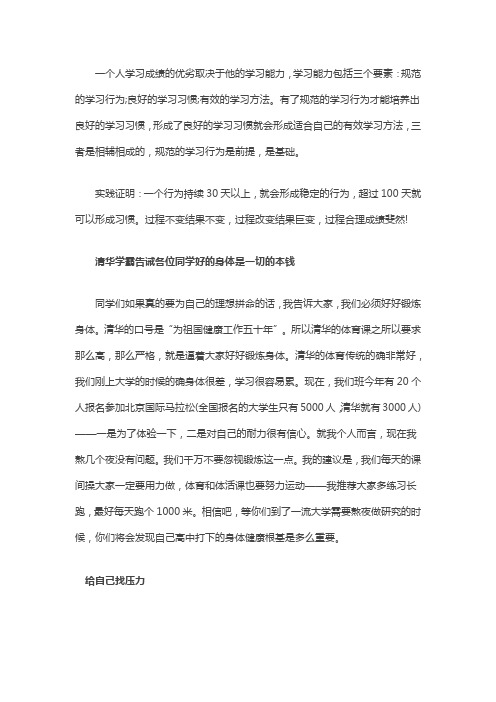 清华学霸学习三要素