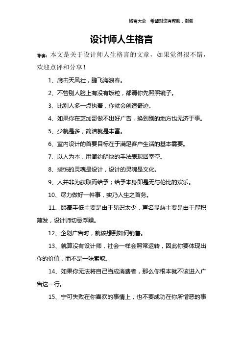 设计师人生格言