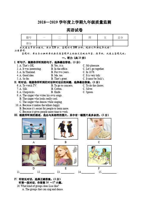 人教新目标2018—2019学年度上学期九年级质量监测英语试卷