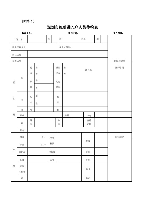 深圳市拟引进入户人员体检表