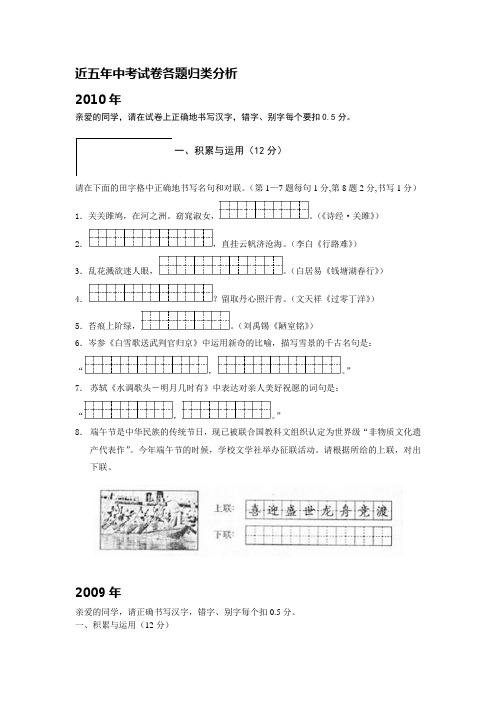 近五年中考试卷各题归类分析