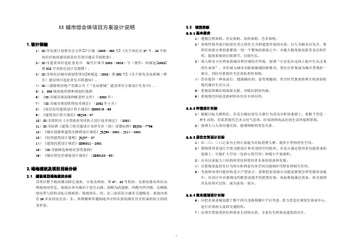 XX城市综合体项目方案设计说明