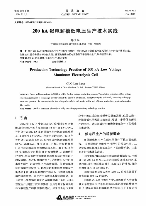 200 kA 铝电解槽低电压生产技术实践