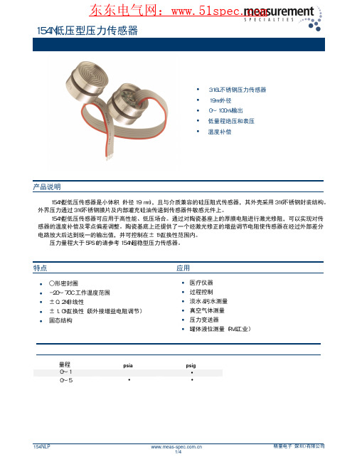 154N_LP系列压力传感器