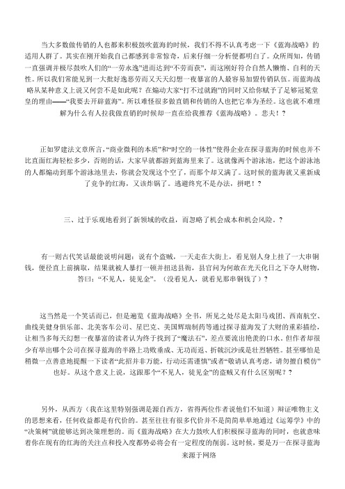 三大软肋彰显蓝海战略方案误导下的可怕后果