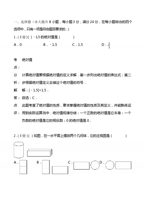 2020中考数学模拟预测试卷