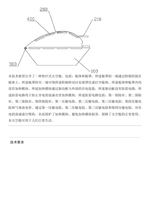 热疗式太空舱的生产技术