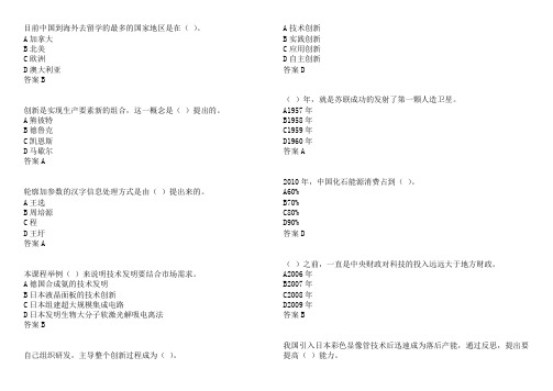 扬州市专业技术人员继续教育网考试专业技术人员创新能力第三套试题分标准答案