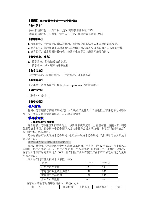 逐步结转分步法——综合结转法