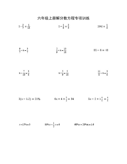六年级上册解分数方程专项训练