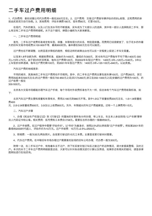 二手车过户费用明细