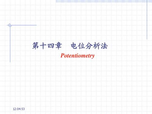 电位分析原理与离子选择电极1(xiu)