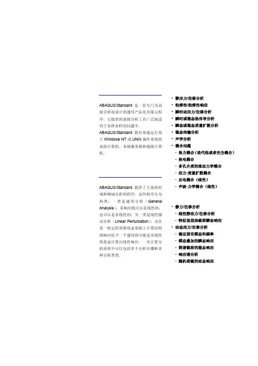 ABAQUS_Standard_63_中文