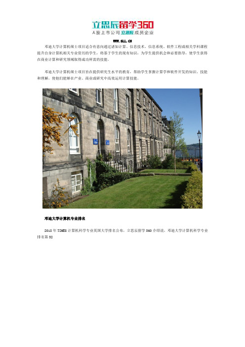 邓迪大学计算机