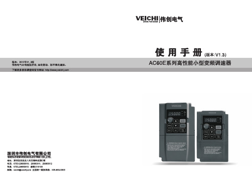 AC60E高性能通用变频器使用手册