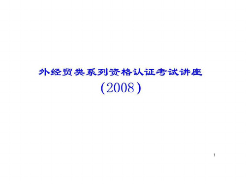 国际经济与贸易专业可以考的证书