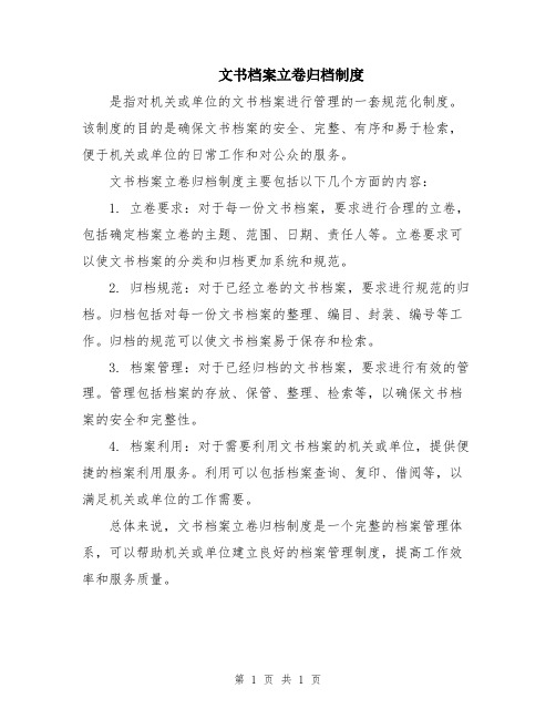 文书档案立卷归档制度