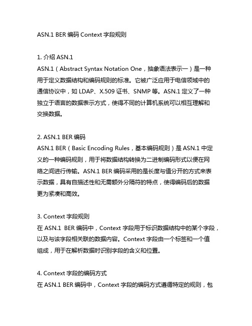 asn.1 ber编码context字段规则