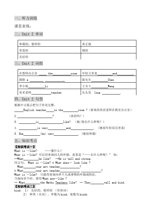 广州版版小学英语新版四年级下册u2教案