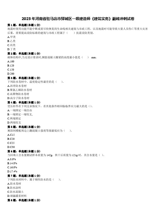 【澳门威斯尼斯wns888】巅峰冲刺试卷含解析→《AG6·pro》→2023年河南省驻马店市驿城区一