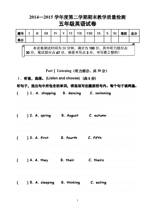 人教版五年级英语下册期末试题及答案