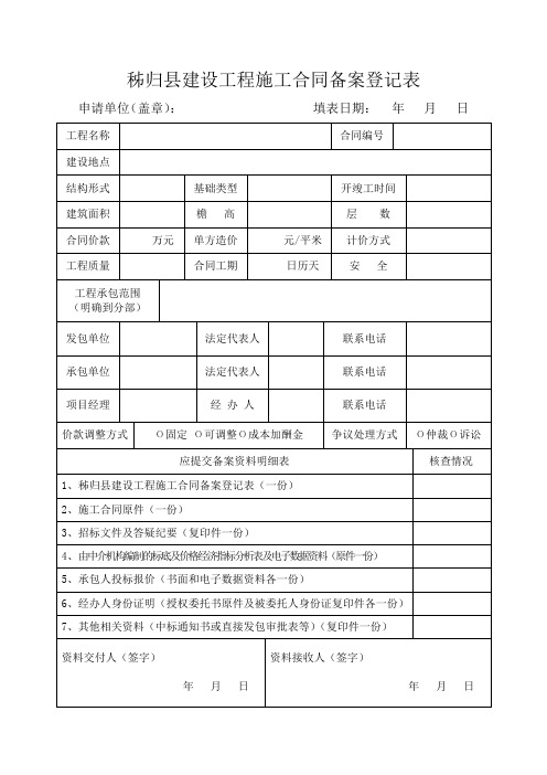 合同备案登记表