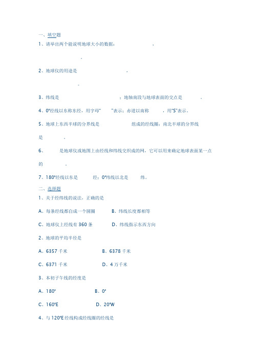 七年级学情调研地理试题