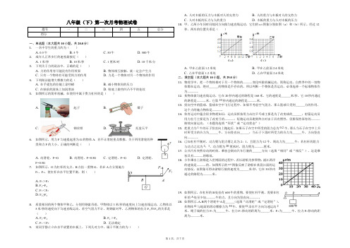 上海市八年级(下)第一次月考物理试卷含答案